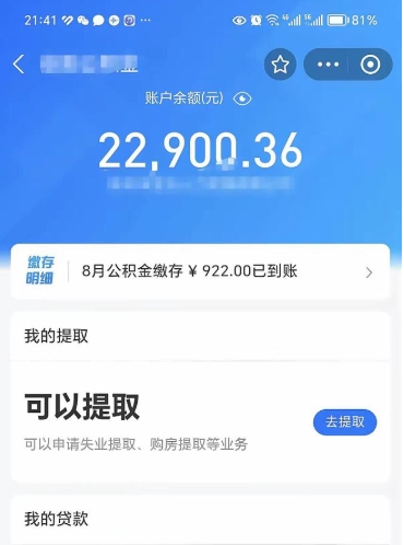 嘉峪关公积金存多少可以取出来（公积金存多少可以用）